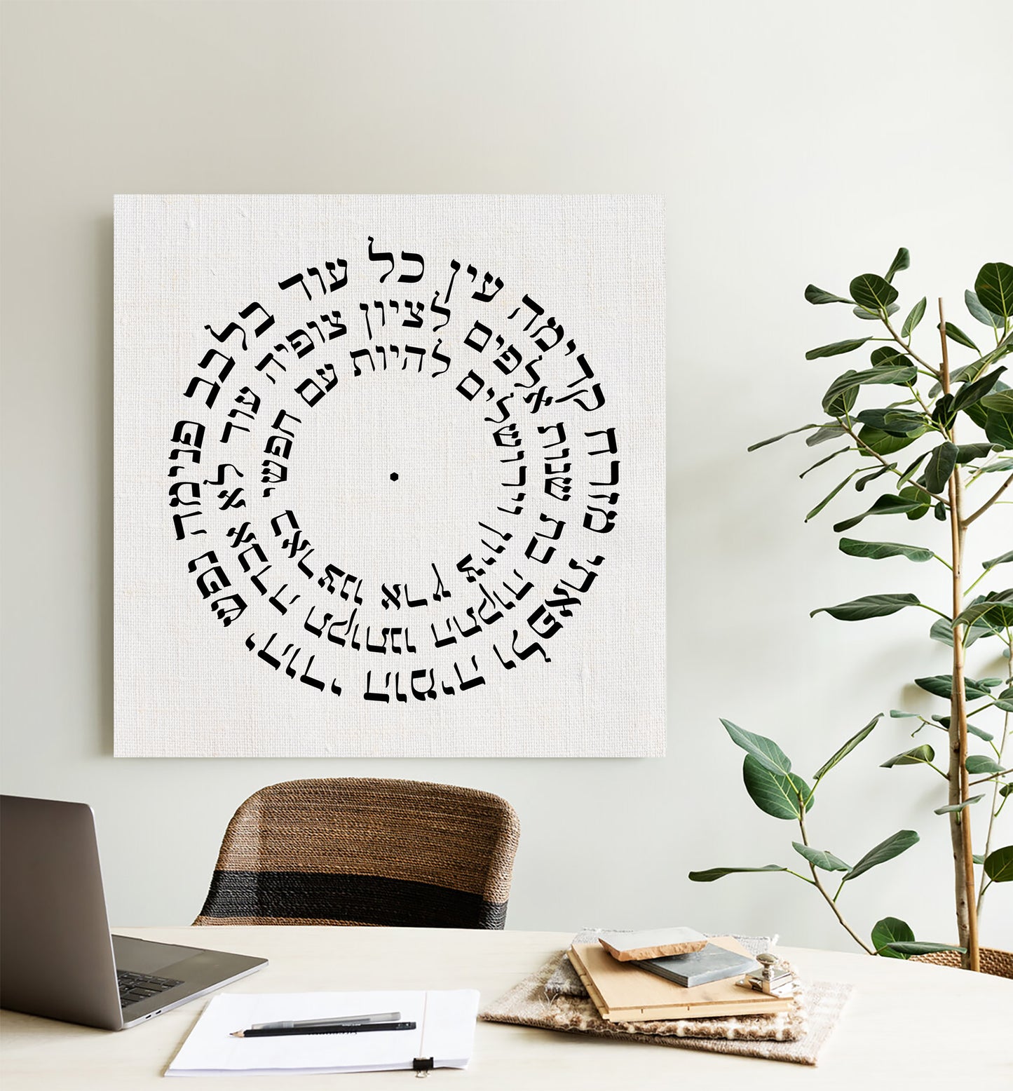 Hatikvah