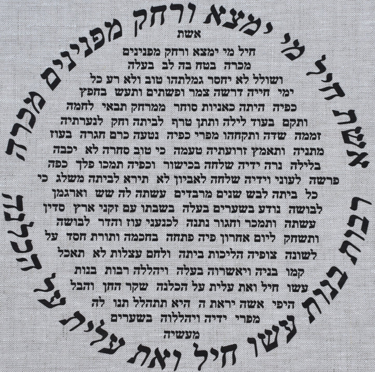 Eshet Chayil Woman of Valor