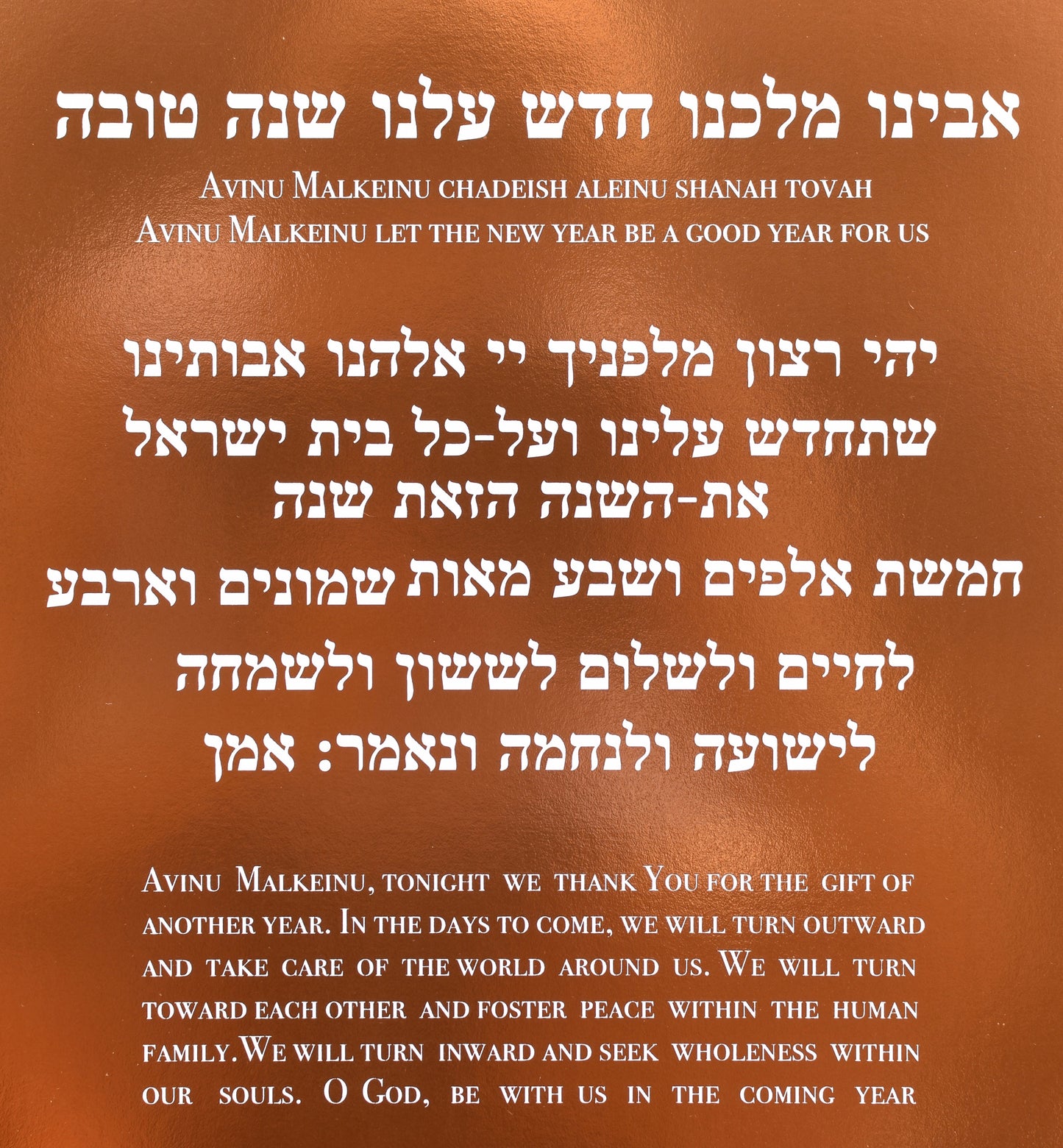 Rosh Hashanah Prayer Avinu Malkeinu
